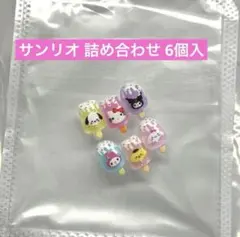 【特別詰め合わせ】サンリオ ネイルパーツ 6個入