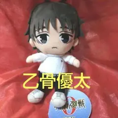 乙骨優太 劇場版 呪術廻戦 0 ぬいぐるみ マスコット タグ付き