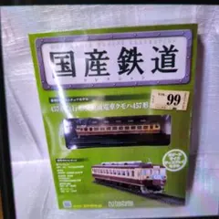 2026年最新】国産鉄道コレクションの人気アイテム - メルカリ