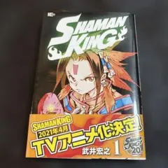 2026年最新】シャーマンキング 1 初版の人気アイテム - メルカリ
