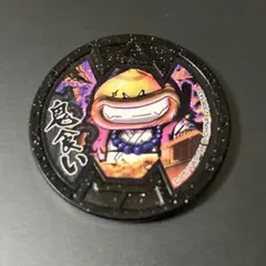 妖怪ウォッチメダル　鬼食い