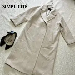 SIMPLICITÉ ベージュ ロングコート無地 シンプル ポケット