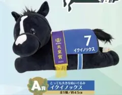 2026年最新】イクイノックス ぬいぐるみ a賞の人気アイテム - メルカリ