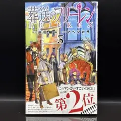 2026年最新】葬送のフリーレン初版の人気アイテム - メルカリ