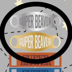 SUPER BEAVER会場限定ガチャデュブレゴールド&シルバー