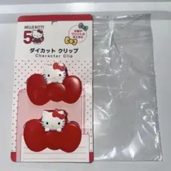 ハローキティ50th ダイカットクリップ