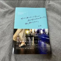 明けない夜はないって言うけど夜が明けるまでの過ごし方を誰も教えてくれない きほ