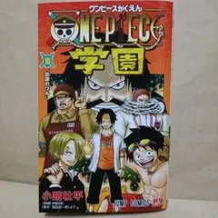 ワンピース学園 10巻 新品 プロモ付き ONE PIECE