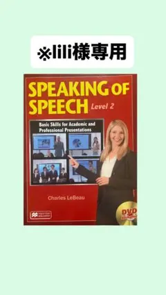 SPEAKING OF SPEECH Level 2 DVD付き
