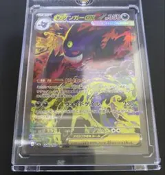 メガゲンガーex sar