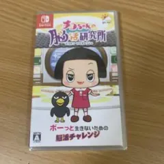 チコちゃんの脳活研究所