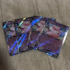 リーリエのピッピex rr 4枚セット