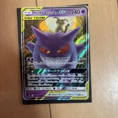 ゲンガー＆ミミッキュGX RR SM9 タッグボルト 038/095