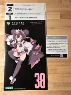 コトブキヤ メガミデバイス PUNI☆MOFU ロン パーツ請求書 取扱説明書