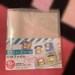 신품 미개봉 コレサポ ウエハースシール 収納ファイル 40P 1点