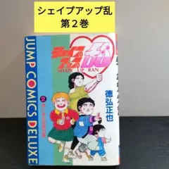 シェイプアップ乱 VOL.7 - メルカリ