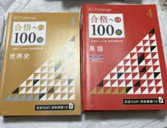 2026年最新】合格への100題 世界史の人気アイテム - メルカリ
