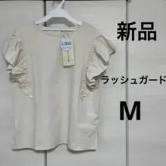 【新品】ラッシュガード