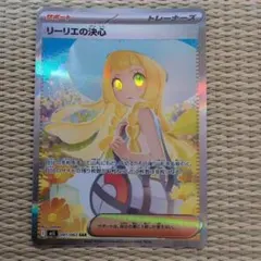 リーリエの決心 SAR MEGA 拡張パック メガブレイブ キラ 091/063