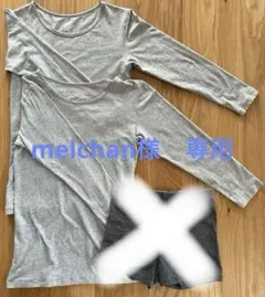 ベルメゾン　ホットコット　150 長袖2枚セット