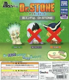 Dr.STONE 肩ズンFig 千空