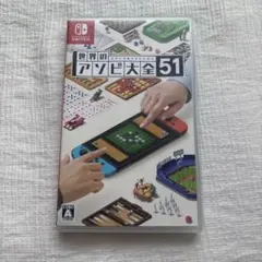 アソビ大全 Switch ソフト