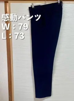 UNIQLO 感動パンツ　ウールライク　ネイビー