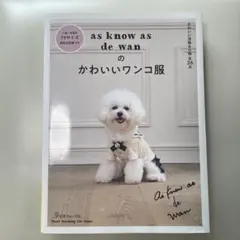 as know as de wanのかわいいワンコ服