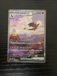 リザードンex SAR SV2a ポケモンカード151 201/165