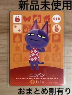 あつ森　とび森　どう森　あつまれどうぶつの森amiiboカード　ニコバン　18