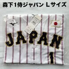 【即発送】 侍ジャパン　阪神　森下翔太1 レプリカユニフォーム Ｌ　プレミア12 侍ジャパン (サムライジャパン) 応援グッズ SIZE L ネイビー 森下翔太