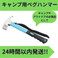 캠핑 페그 해머 블루 후크 텐트 여름 겨울 야외 타프 셋업