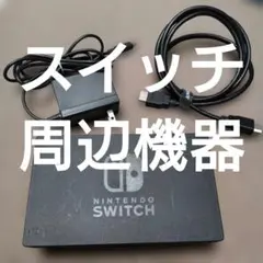 ニンテンドースイッチ　Nintendo Switch ドッグ ACアダプター
