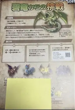 ドラガリアロスト　闘会議2019 謎解きキット