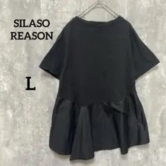 SILASO REASON ブラックフレアTシャツ Lサイズ 半袖　シンプル
