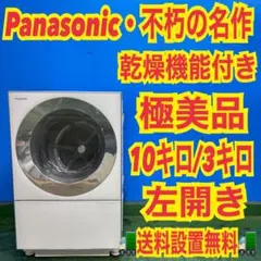648 Panasonic キューブル　ドラム式洗濯機　左開き　10キロ　3キロのサムネイル