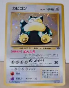 2026年最新】ポケモンカード 旧裏 カビゴンの人気アイテム - メルカリ