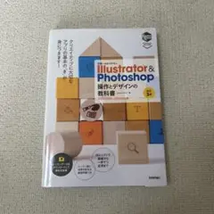 Illustrator & Photoshop 教科書 第3版