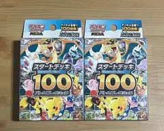 2026年最新】スタートデッキ100 未開封の人気アイテム - メルカリ