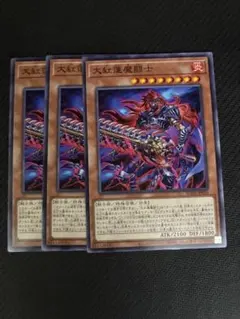 SUDA-JP024 大紅蓮魔闘士　3枚