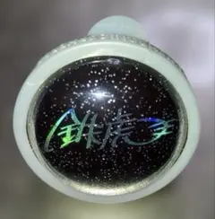 あんスタ スタライ 6th リンライ 鉄虎