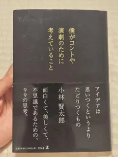 2026年最新】小林賢太郎の人気アイテム - メルカリ