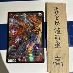 デュエルマスターズ メラベンチャー・ザ・ジョニー 1枚