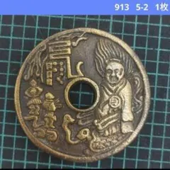2026年最新】希少絵銭の人気アイテム - メルカリ