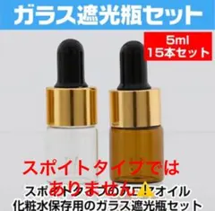 アロマオイル 空ボトル 15本セット