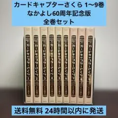 2026年最新】カードキャプターさくら 記念版 全巻の人気アイテム