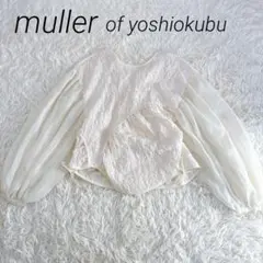 未使用⭐︎muller of yoshiokubo ブラウス　白 muller of yoshiokubo/ミュラーオブヨシオクボ】ブランチシャツ