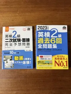 英検2級 2冊セット [過去6回全問題集 2023] [2次試験面接予想問題]