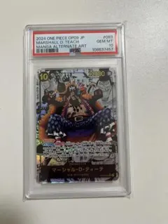 マーシャル・D・ティーチ コミックパラレル(PSA10) オマケ付 ティーチ psa10」の激安通販 | magi