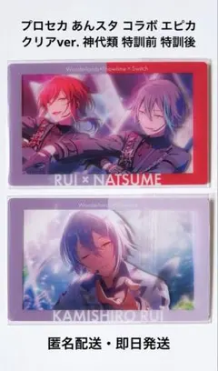 プロセカ あんスタ コラボ エピカ クリアver. 神代類 特訓前 特訓後
